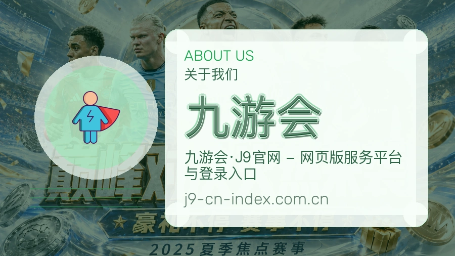 九游会手机端体育入口